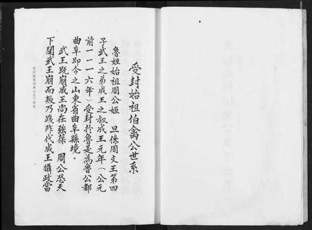 湖北鲁氏族谱-鲁氏家谱.pdf电子版插图4 湖北鲁氏族谱-鲁氏家谱.pdf电子版插图4
