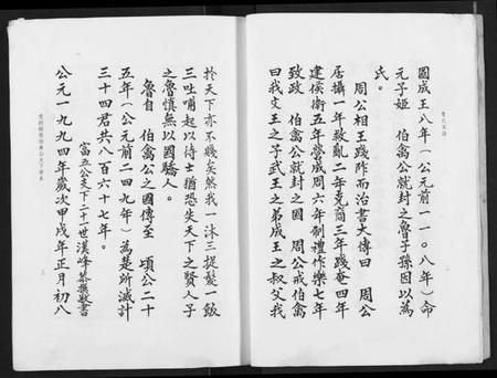 湖北鲁氏族谱-鲁氏家谱.pdf电子版插图5 湖北鲁氏族谱-鲁氏家谱.pdf电子版插图5