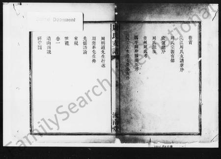 湖南周氏族谱-周氏支谱 [3卷,首1卷].pdf电子版插图1