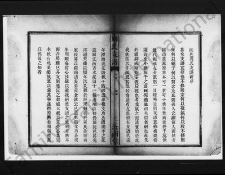 湖南周氏族谱-周氏支谱 [3卷,首1卷].pdf电子版插图3