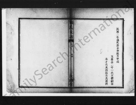湖南周氏族谱-周氏支谱 [3卷,首1卷].pdf电子版插图4