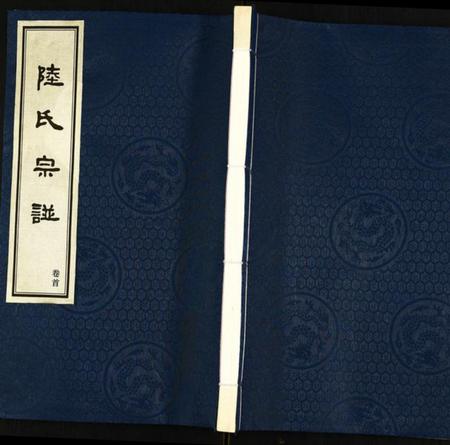 江苏陆氏族谱-夹泾陆氏宗谱.pdf电子版插图