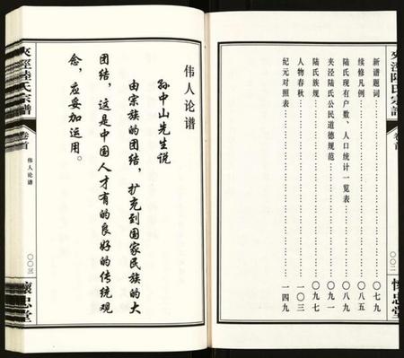 江苏陆氏族谱-夹泾陆氏宗谱.pdf电子版插图3
