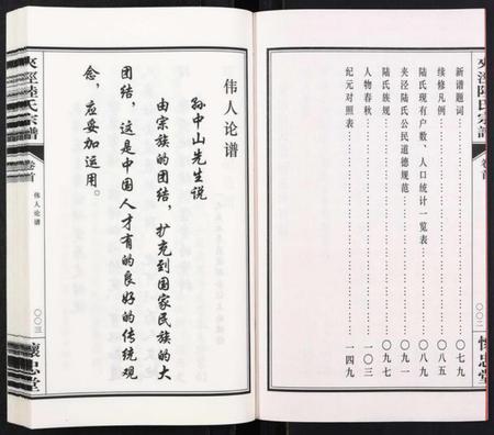 江苏陆氏族谱-夹泾陆氏宗谱[8卷首1卷].pdf电子版插图3