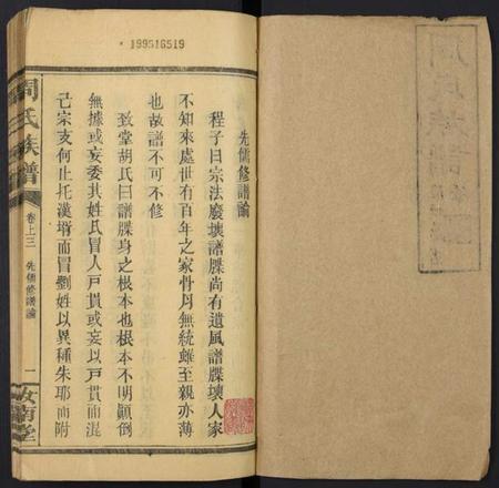 湖南周氏族谱-周氏族谱.pdf电子版插图1 湖南周氏族谱-周氏族谱.pdf电子版插图1