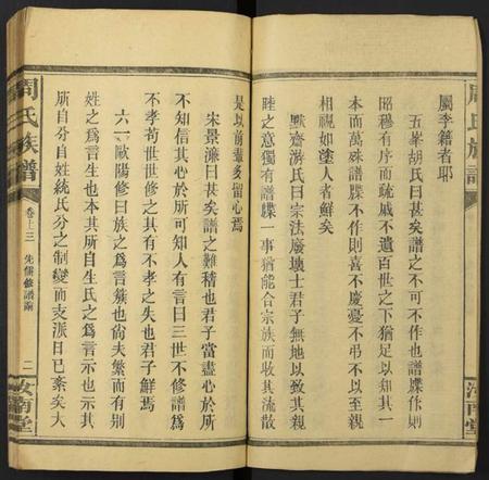 湖南周氏族谱-周氏族谱.pdf电子版插图2 湖南周氏族谱-周氏族谱.pdf电子版插图2