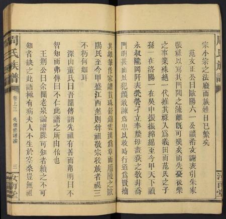 湖南周氏族谱-周氏族谱.pdf电子版插图3 湖南周氏族谱-周氏族谱.pdf电子版插图3