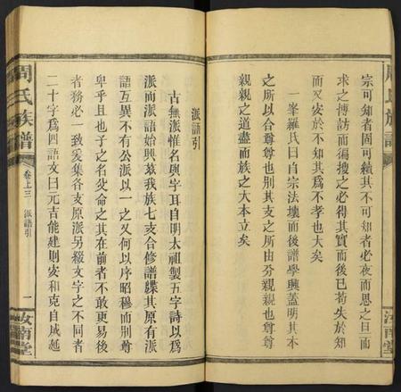 湖南周氏族谱-周氏族谱.pdf电子版插图4 湖南周氏族谱-周氏族谱.pdf电子版插图4