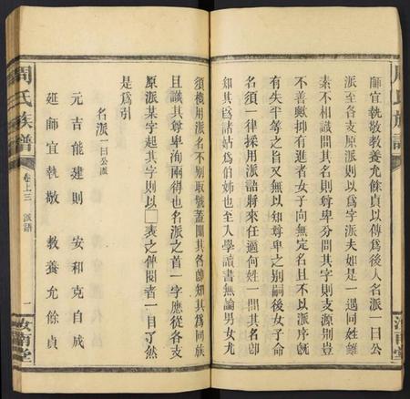 湖南周氏族谱-周氏族谱.pdf电子版插图5 湖南周氏族谱-周氏族谱.pdf电子版插图5