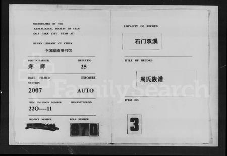 湖南周氏族谱-周氏族谱.pdf电子版插图