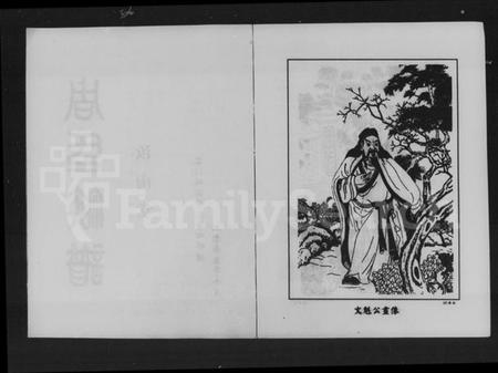 湖南周氏族谱-周氏族谱.pdf电子版插图3