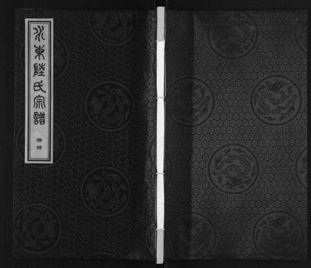 江苏陆氏族谱-[陆氏]水东谱系[7卷首1卷].pdf电子版插图