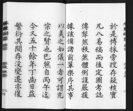 江苏陆氏族谱-[陆氏]水东谱系[7卷首1卷].pdf电子版插图3