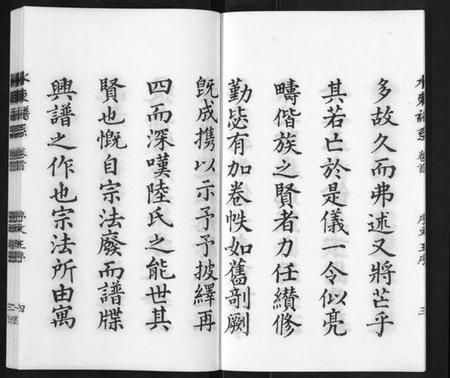 江苏陆氏族谱-[陆氏]水东谱系[7卷首1卷].pdf电子版插图4