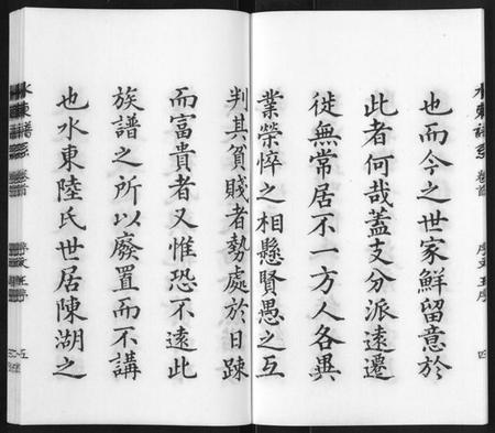 江苏陆氏族谱-[陆氏]水东谱系[7卷首1卷].pdf电子版插图5