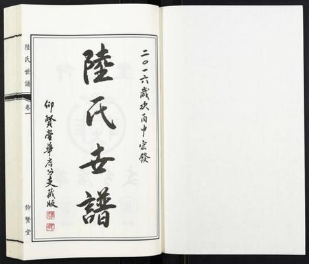江苏陆氏族谱-陆氏世谱[3卷].pdf电子版插图1