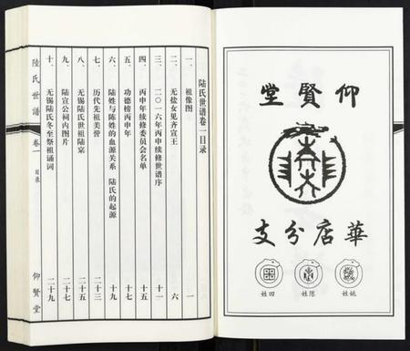 江苏陆氏族谱-陆氏世谱[3卷].pdf电子版插图2