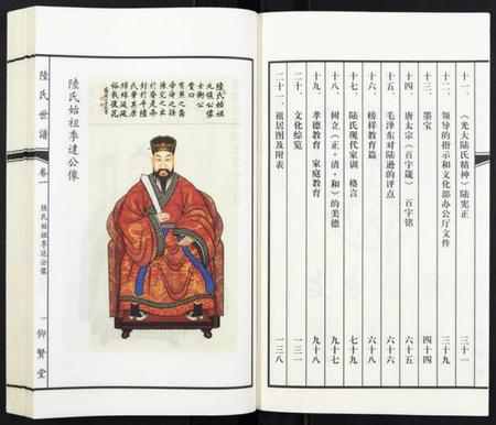 江苏陆氏族谱-陆氏世谱[3卷].pdf电子版插图3