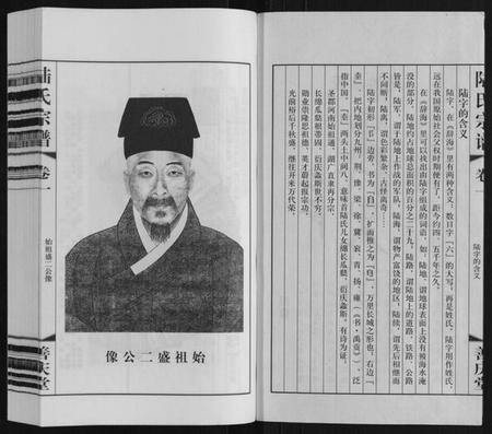 江苏陆氏族谱-陆氏宗谱.pdf电子版插图2