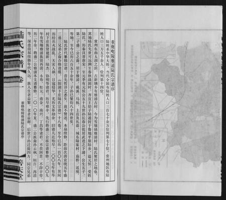 江苏陆氏族谱-陆氏宗谱.pdf电子版插图4
