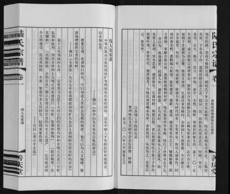 江苏陆氏族谱-陆氏宗谱.pdf电子版插图5