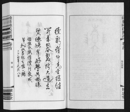 江苏陆氏族谱-陆庄陆氏世谱.pdf电子版插图3