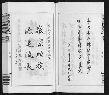 江苏陆氏族谱-陆庄陆氏世谱.pdf电子版插图4