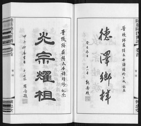 江苏陆氏族谱-陆庄陆氏世谱.pdf电子版插图5