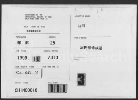 湖南周氏族谱-周氏续修族谱 [9卷,首末各1卷].pdf电子版插图