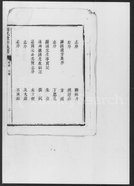 湖南周氏族谱-周氏续修族谱 [9卷,首末各1卷].pdf电子版插图4