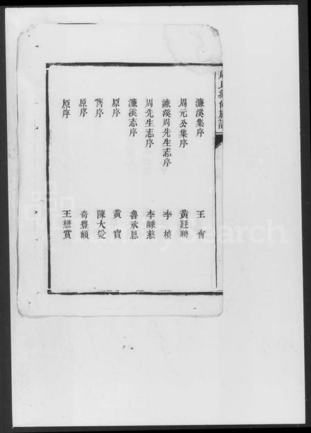 湖南周氏族谱-周氏续修族谱 [9卷,首末各1卷].pdf电子版插图5