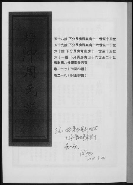 湖南周氏族谱-塘冲周氏谱.pdf电子版插图2