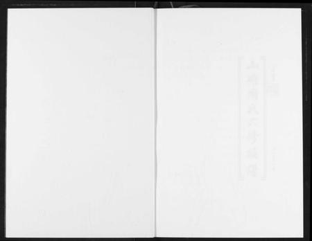 湖南周氏族谱-山塘周氏六修族谱.pdf电子版插图3