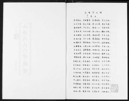湖南周氏族谱-山塘周氏六修族谱.pdf电子版插图5