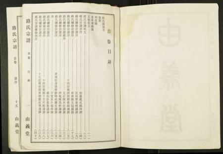 江苏路氏族谱-路氏宗谱.pdf电子版插图3 江苏路氏族谱-路氏宗谱.pdf电子版插图3