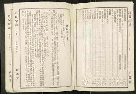 江苏路氏族谱-路氏宗谱.pdf电子版插图5 江苏路氏族谱-路氏宗谱.pdf电子版插图5