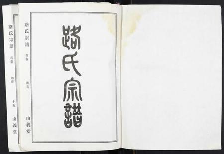 江苏路氏族谱-路氏宗谱[2卷].pdf电子版插图1