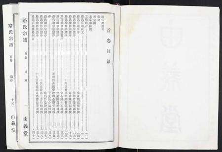 江苏路氏族谱-路氏宗谱[2卷].pdf电子版插图3