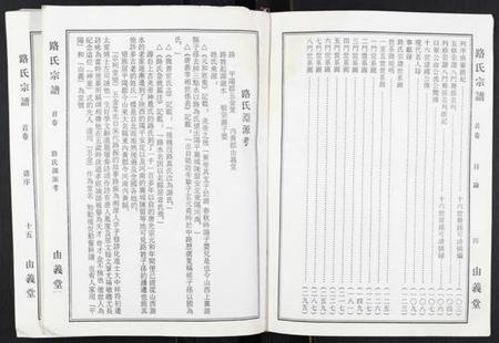 江苏路氏族谱-路氏宗谱[2卷].pdf电子版插图5