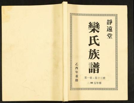 江苏栾氏族谱-栾氏族谱.pdf电子版插图 江苏栾氏族谱-栾氏族谱.pdf电子版插图