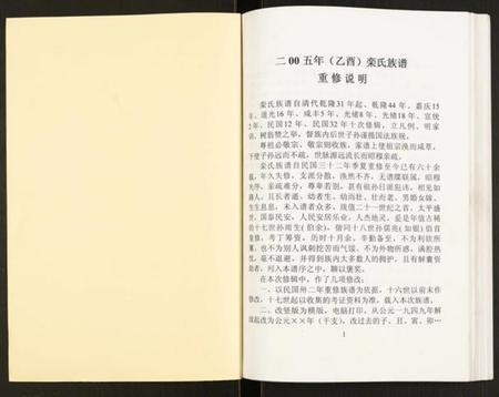 江苏栾氏族谱-栾氏族谱.pdf电子版插图1 江苏栾氏族谱-栾氏族谱.pdf电子版插图1