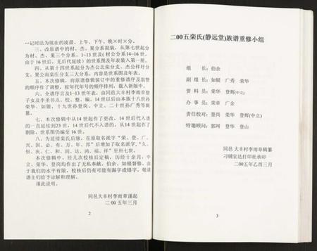 江苏栾氏族谱-栾氏族谱.pdf电子版插图2 江苏栾氏族谱-栾氏族谱.pdf电子版插图2
