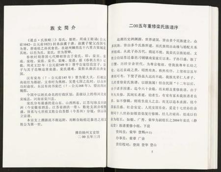 江苏栾氏族谱-栾氏族谱.pdf电子版插图3 江苏栾氏族谱-栾氏族谱.pdf电子版插图3