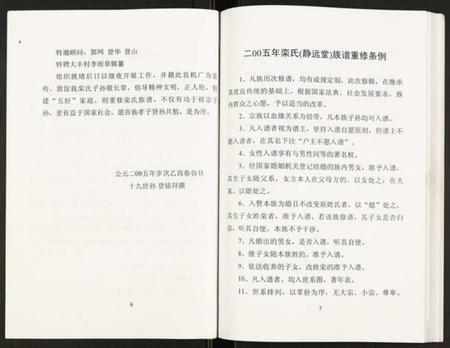 江苏栾氏族谱-栾氏族谱.pdf电子版插图4 江苏栾氏族谱-栾氏族谱.pdf电子版插图4