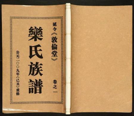 江苏栾氏族谱-栾氏族谱.pdf电子版插图