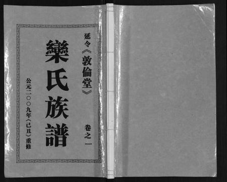 江苏栾氏族谱-栾氏族谱.pdf电子版插图