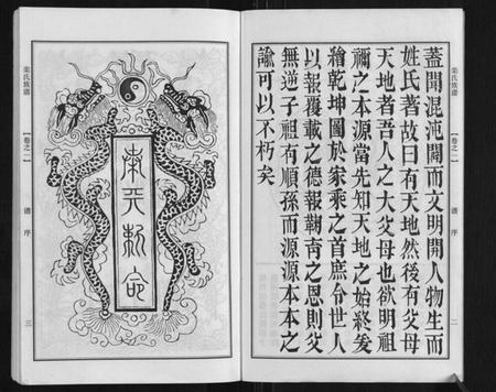 江苏栾氏族谱-栾氏族谱.pdf电子版插图4