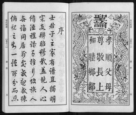 江苏栾氏族谱-栾氏族谱.pdf电子版插图5