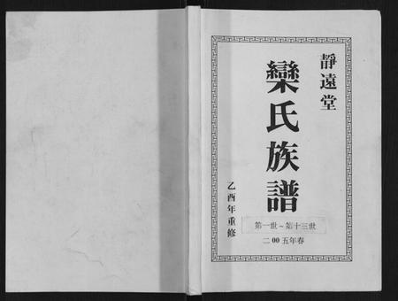 江苏栾氏族谱-栾氏族谱.pdf电子版插图 江苏栾氏族谱-栾氏族谱.pdf电子版插图