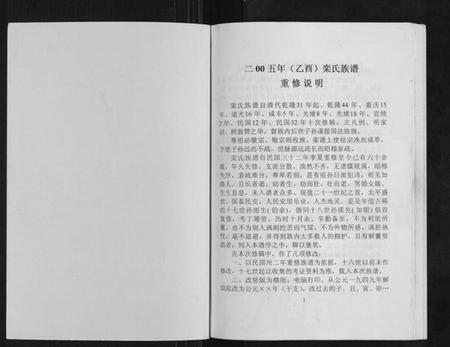江苏栾氏族谱-栾氏族谱.pdf电子版插图1 江苏栾氏族谱-栾氏族谱.pdf电子版插图1